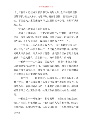 学习之江新语读书心得4篇