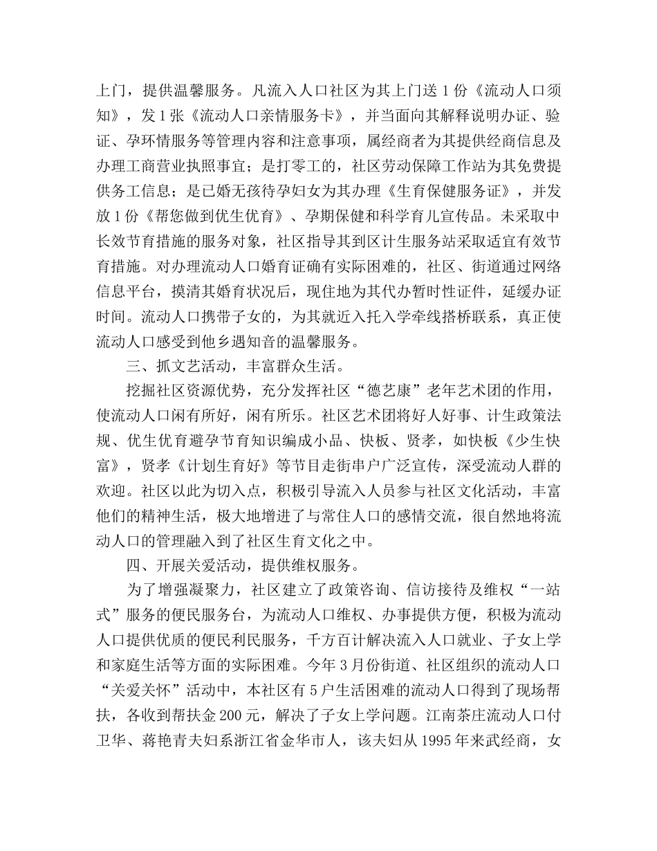 ＸＸ社区人口和计划生育服务管理工作经验介绍 _第2页