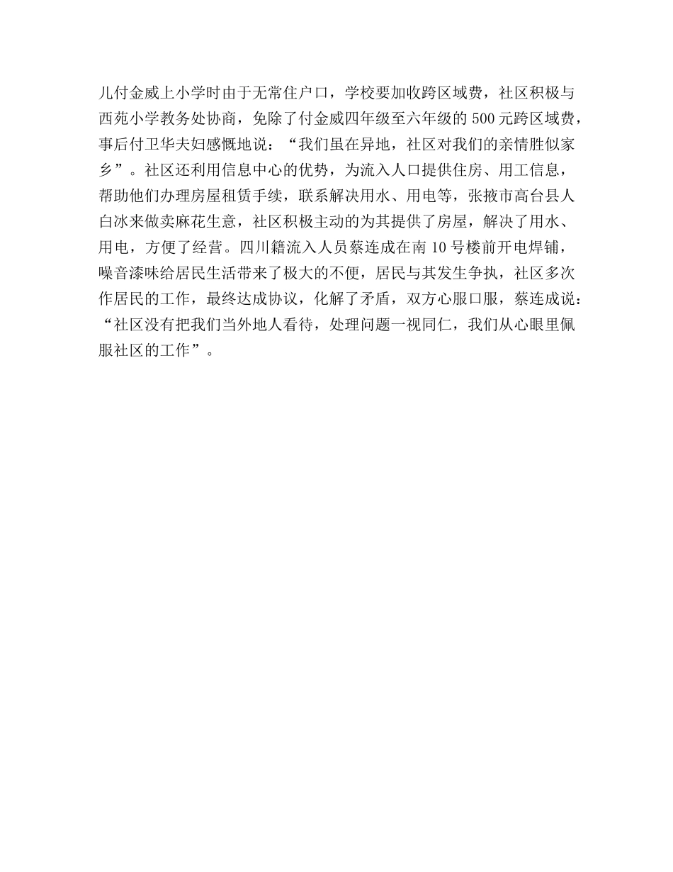 ＸＸ社区人口和计划生育服务管理工作经验介绍 _第3页