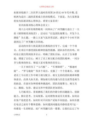 室内拓展训练心得体会范文3篇