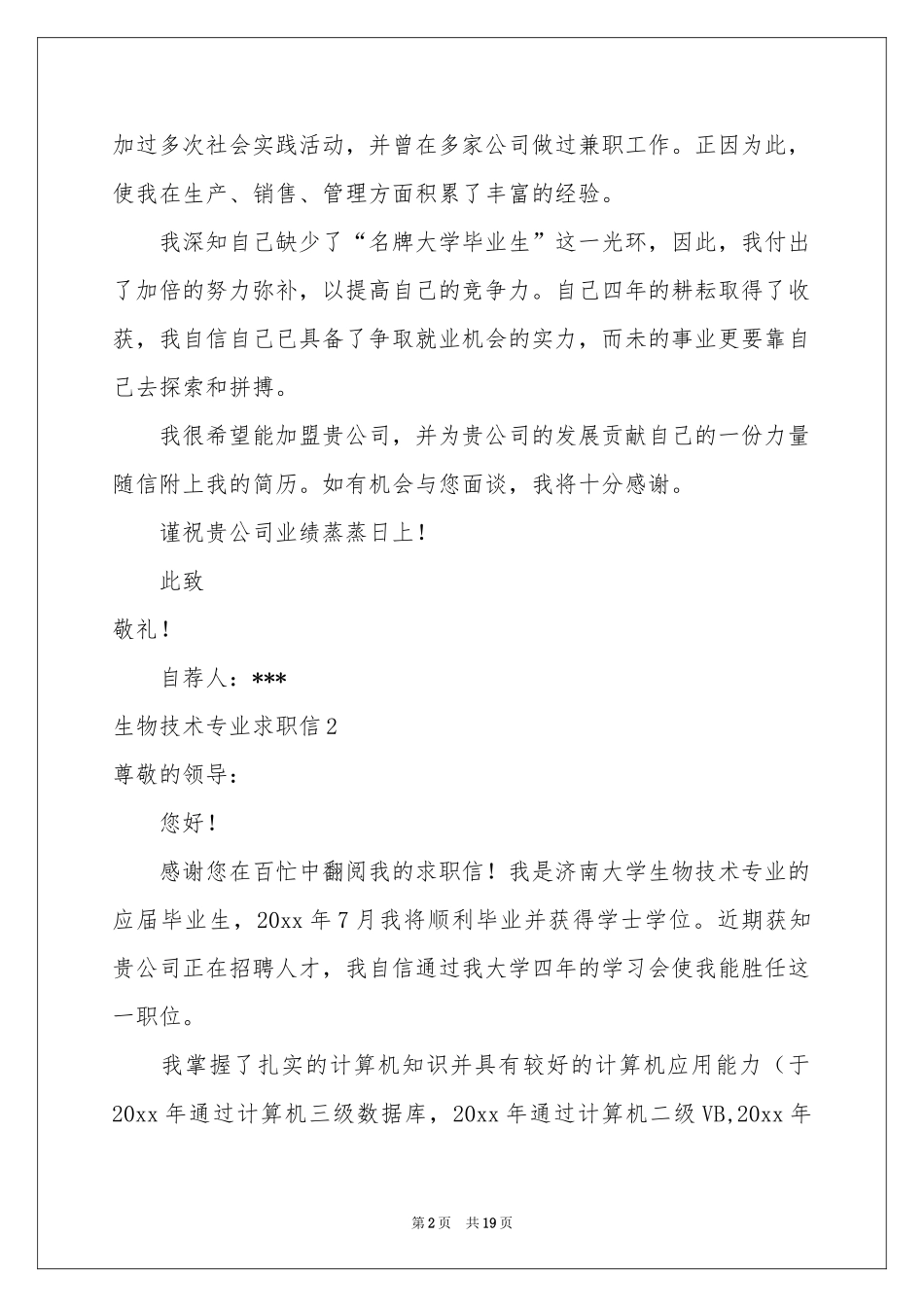 生物技术专业求职信_第2页