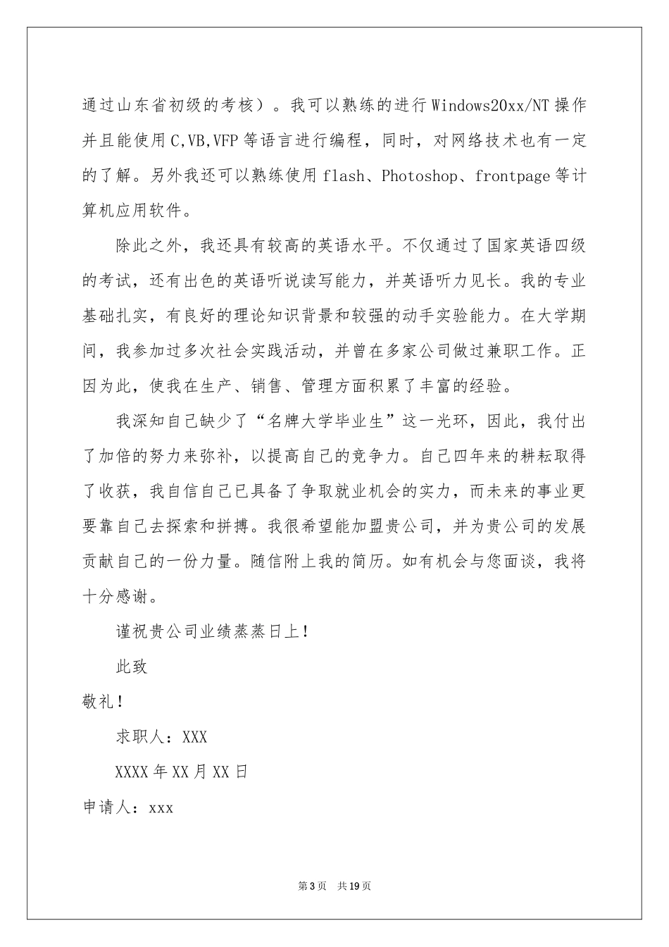 生物技术专业求职信_第3页