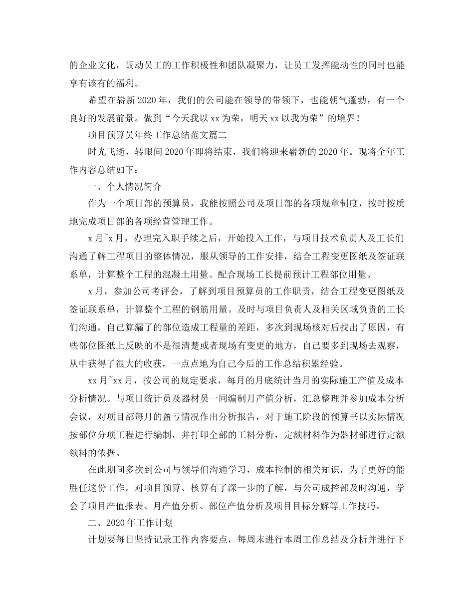 项目预算员年终工作总结范文 _第2页