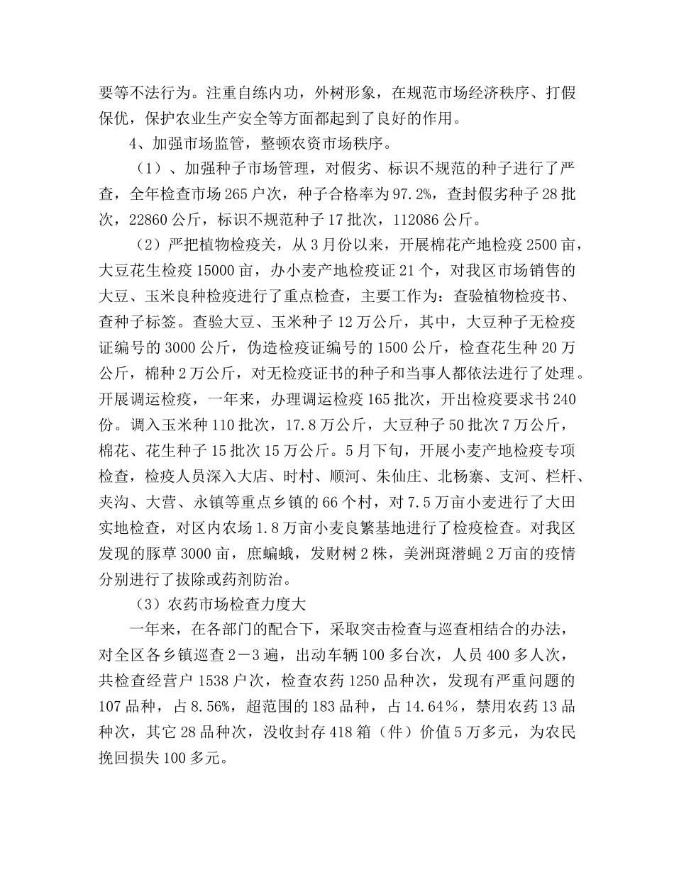 ＸＸ区农委农业综合执法大队工作总结 _第2页