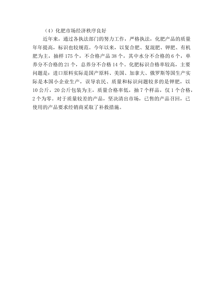 ＸＸ区农委农业综合执法大队工作总结 _第3页