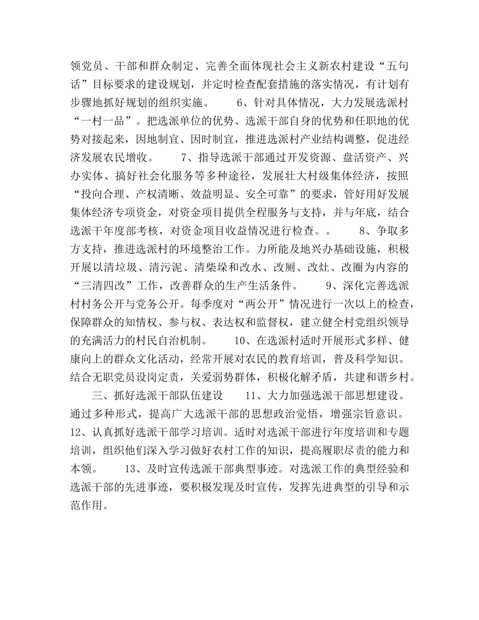 ＸＸ区选派干部工作计划 _第2页