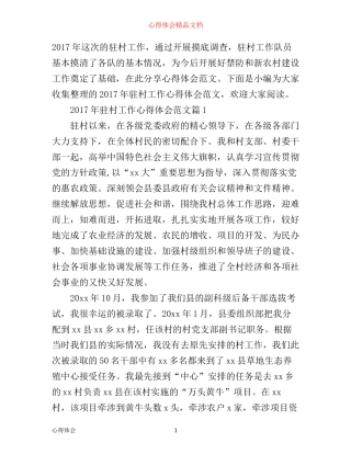 年驻村工作心得体会范文