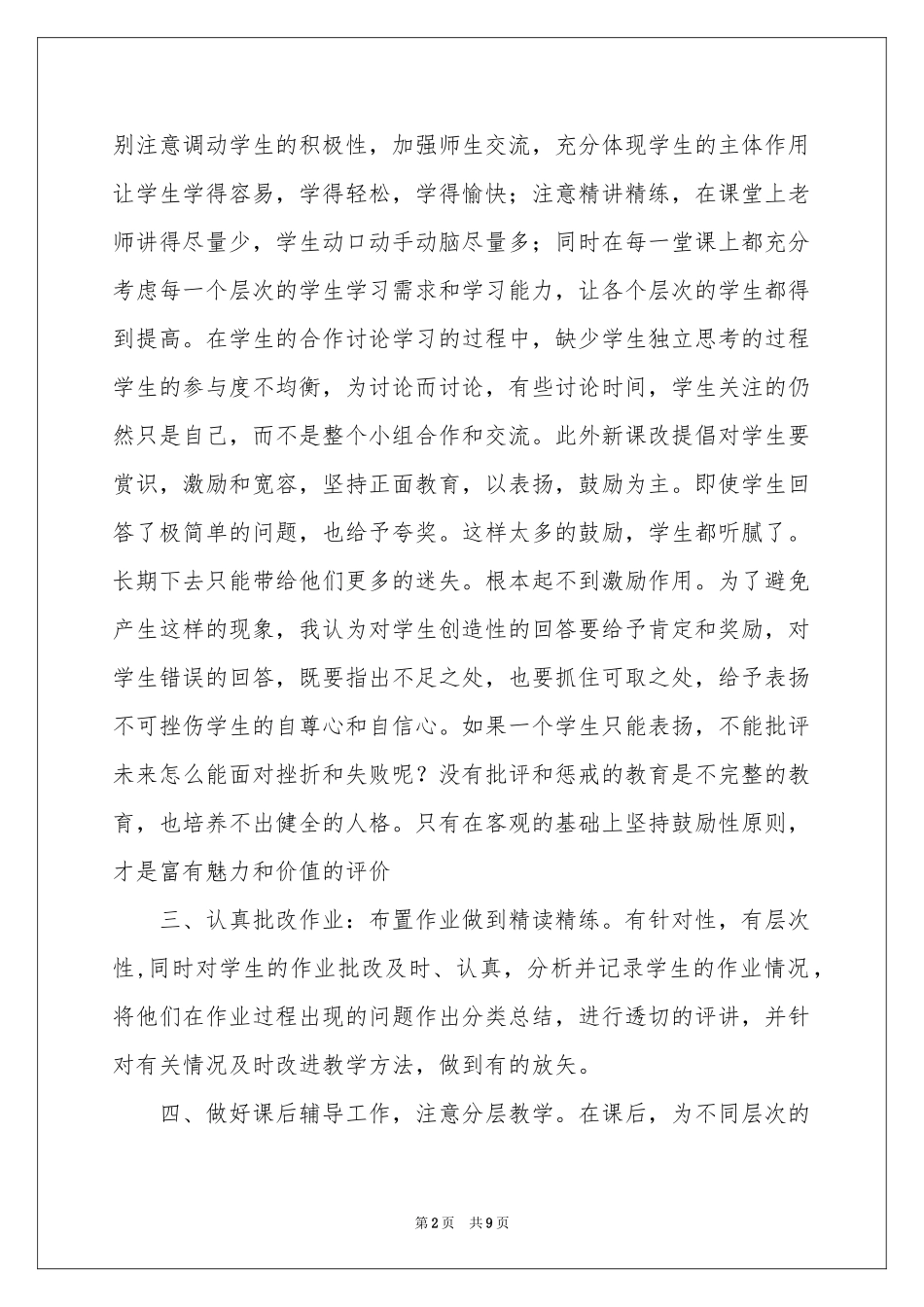 生物教学参考总结4篇_第2页