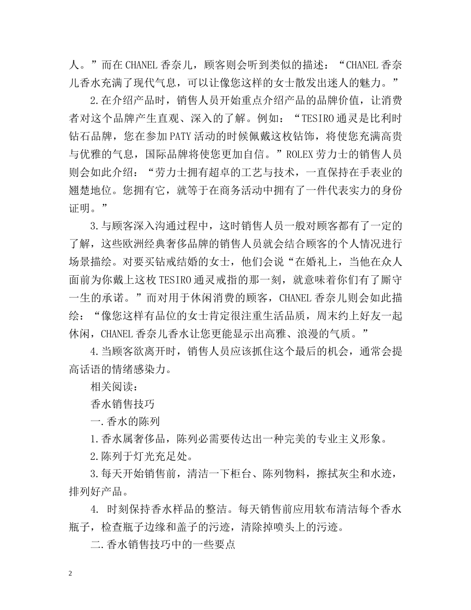 香水销售工作计划 _第2页