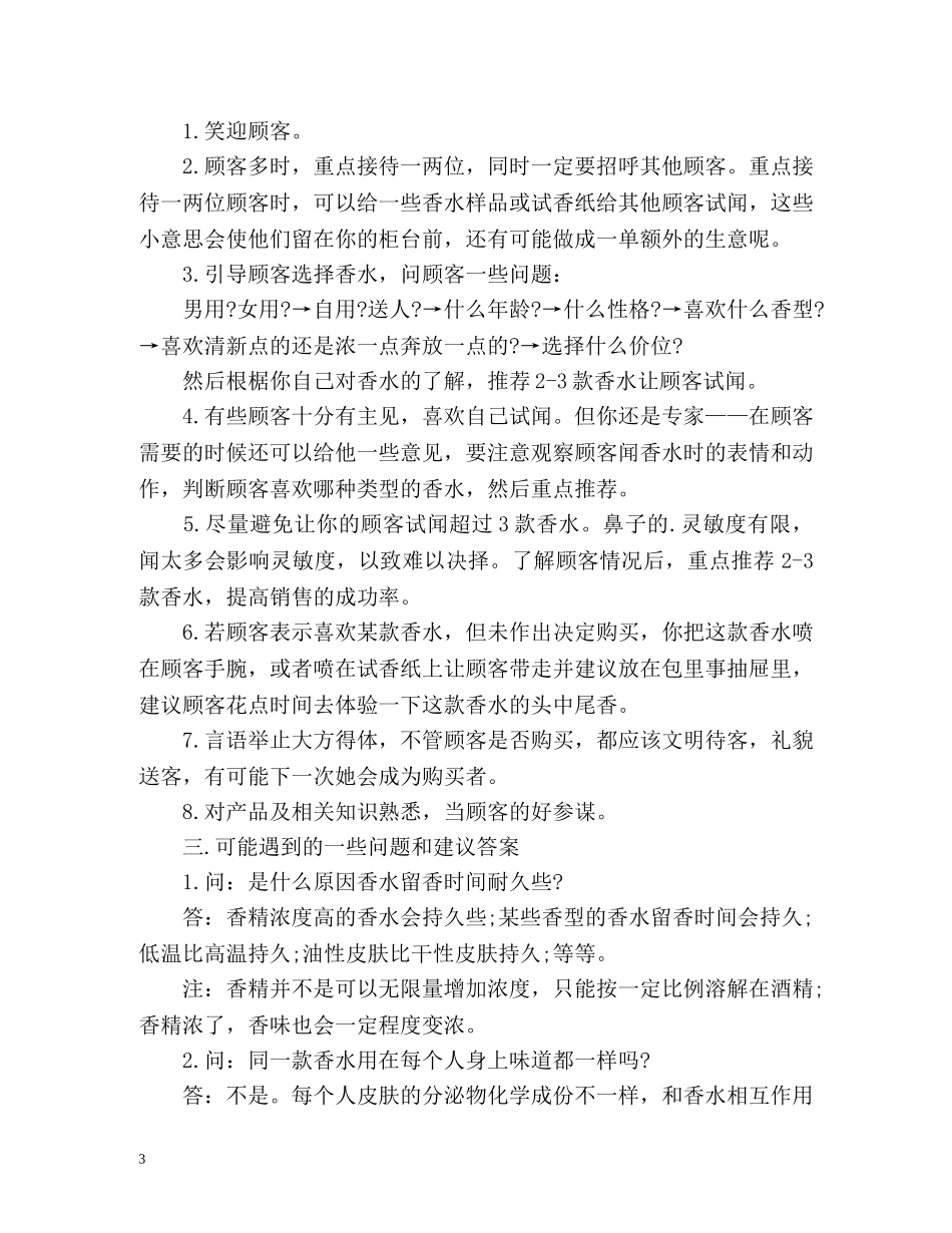 香水销售工作计划 _第3页
