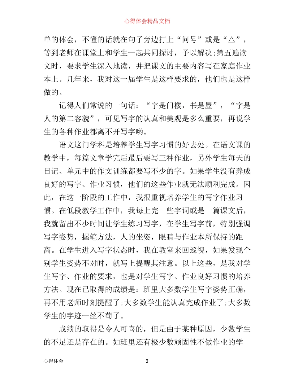 学生规范养成心得体会3篇_第2页