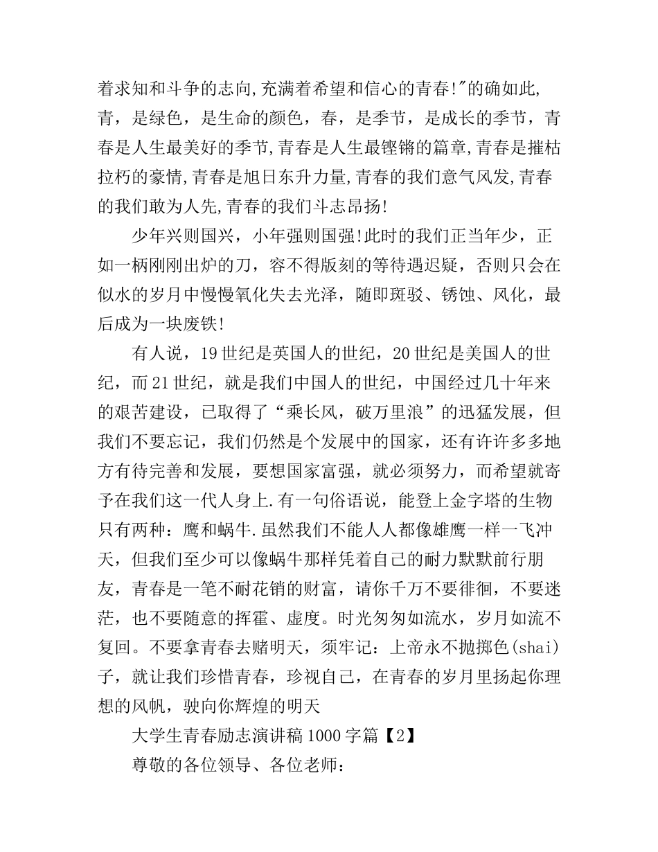 大学生青春励志演讲稿1000字_第2页