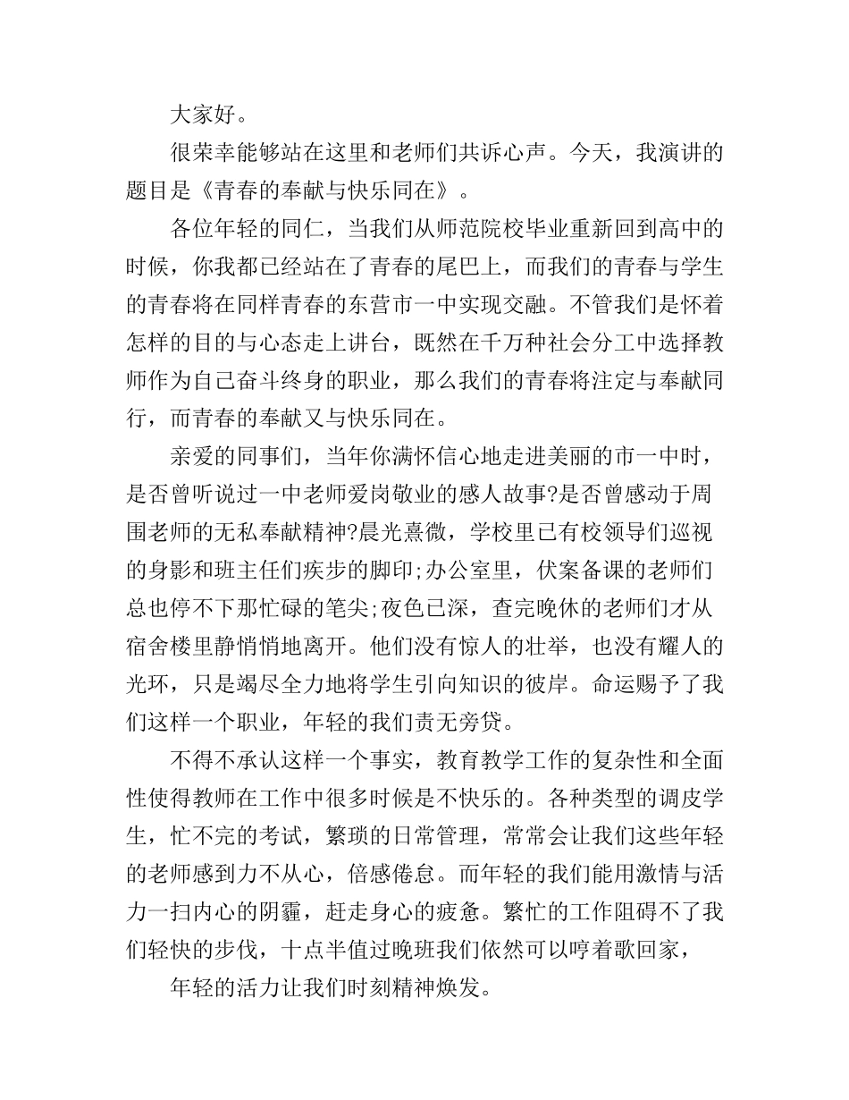 大学生青春励志演讲稿1000字_第3页