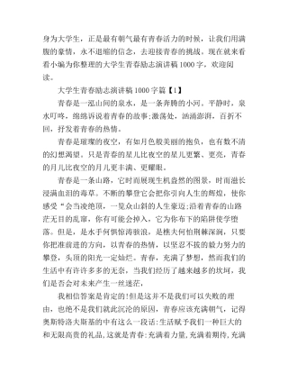 大学生青春励志演讲稿1000字