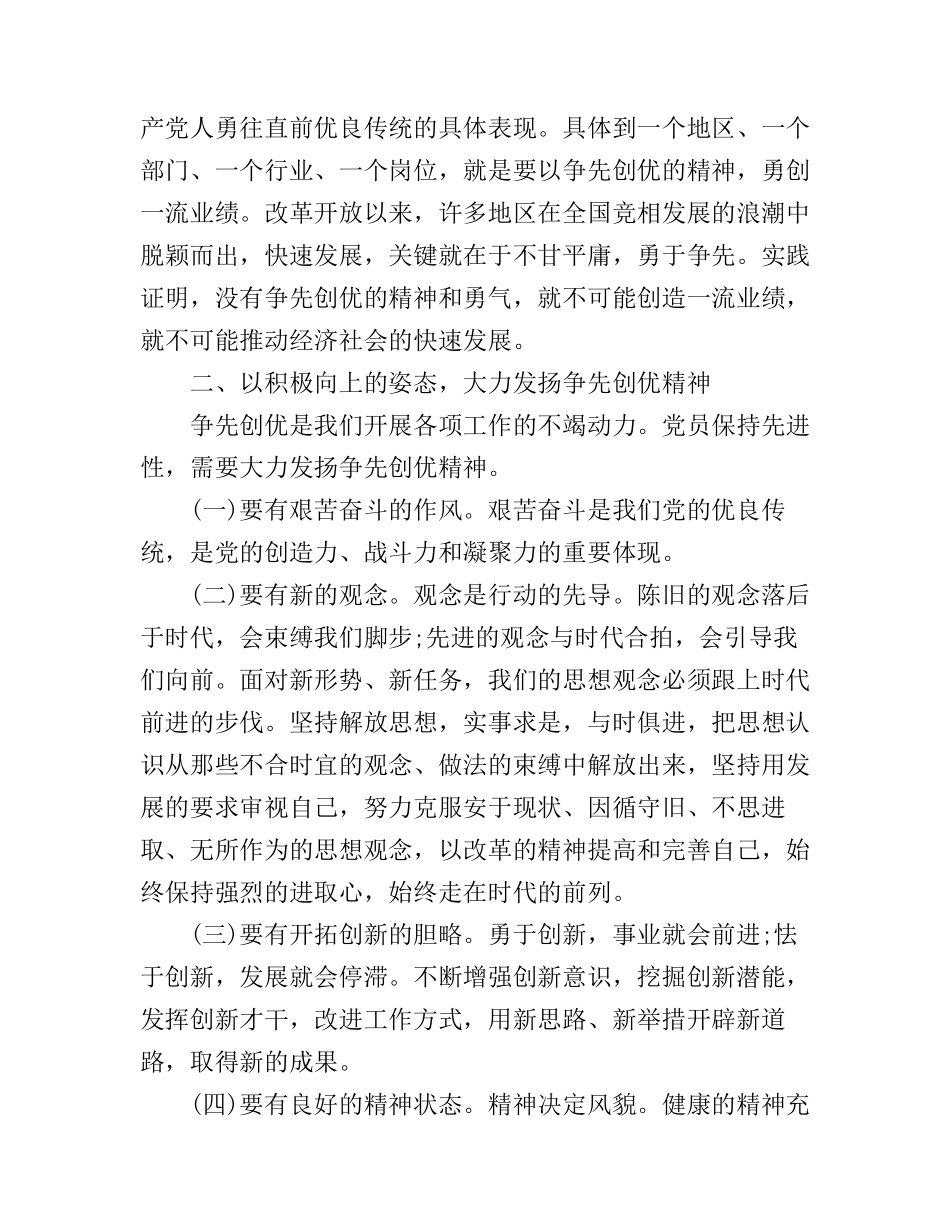 党员创优争先心得体会范文_第2页