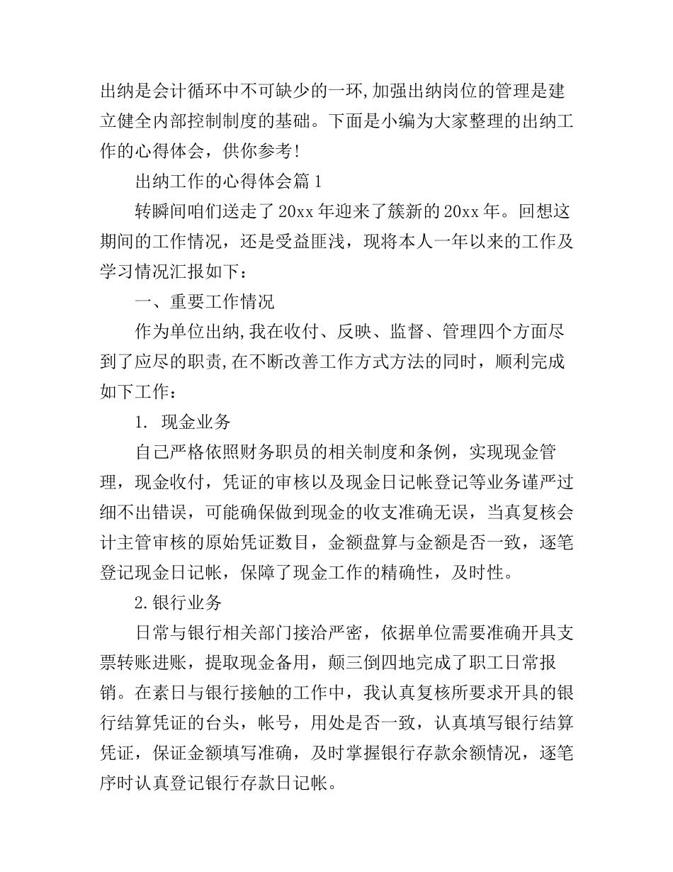 出纳工作的心得体会_第1页
