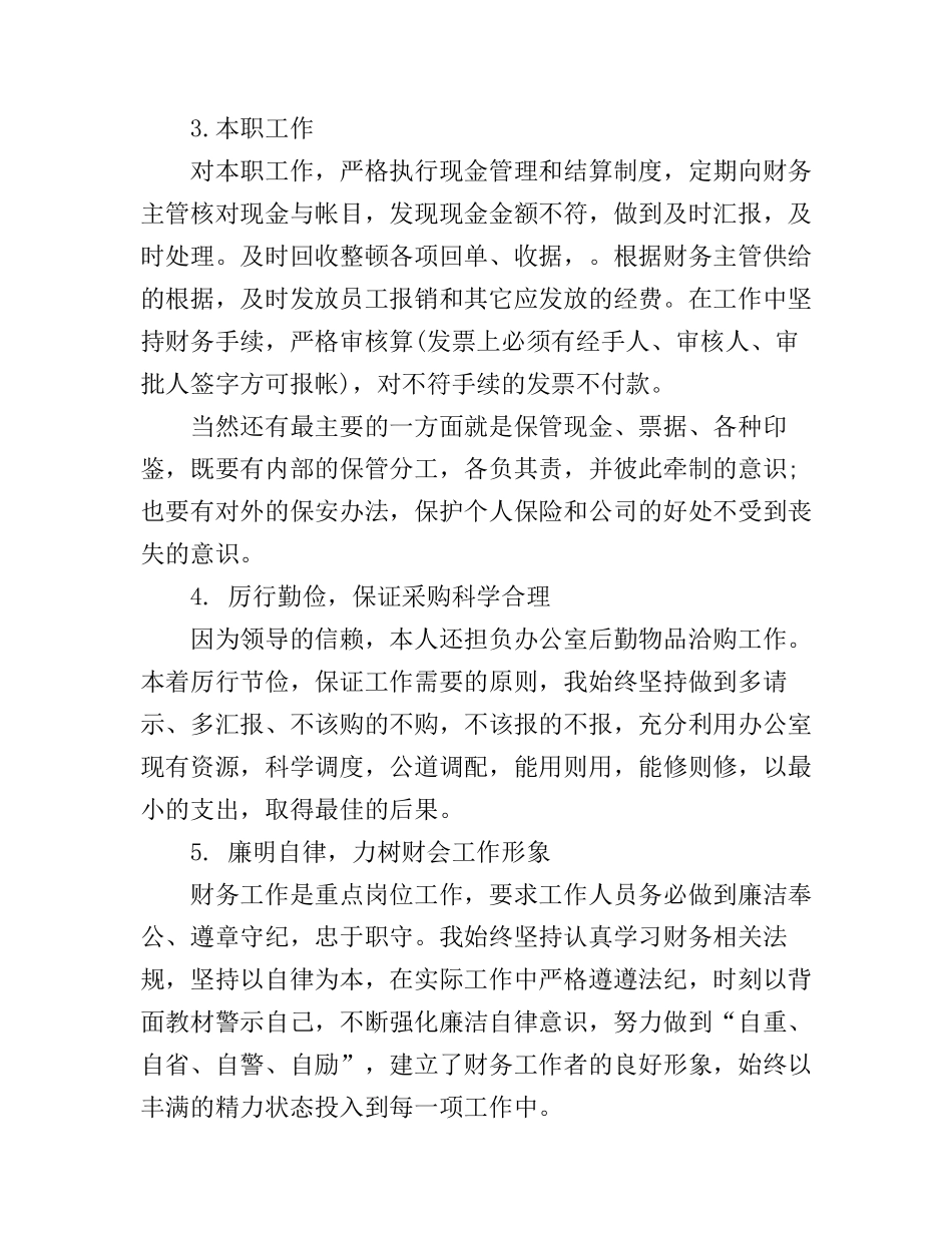 出纳工作的心得体会_第2页