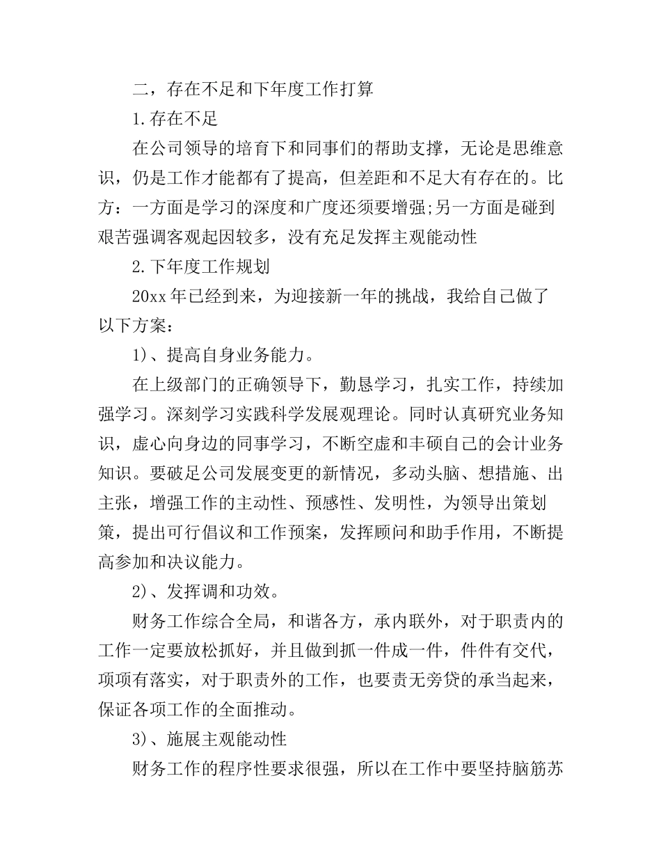 出纳工作的心得体会_第3页