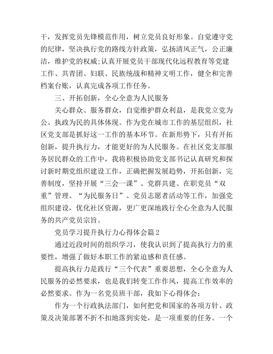 党员学习提升执行力心得体会_党员提升执行力学习总结_第2页