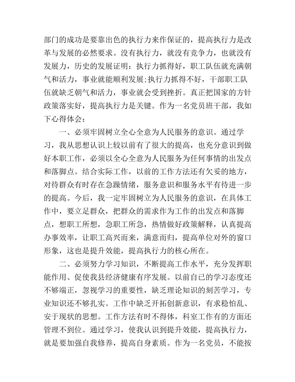 党员学习提升执行力心得体会_党员提升执行力学习总结_第3页