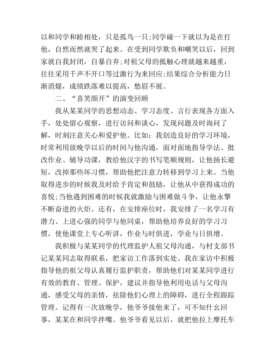 关爱留守儿童心得体会范文5篇_第2页