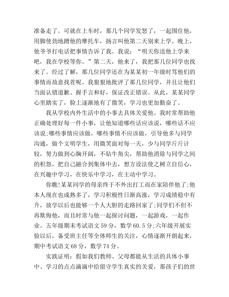 关爱留守儿童心得体会范文5篇_第3页