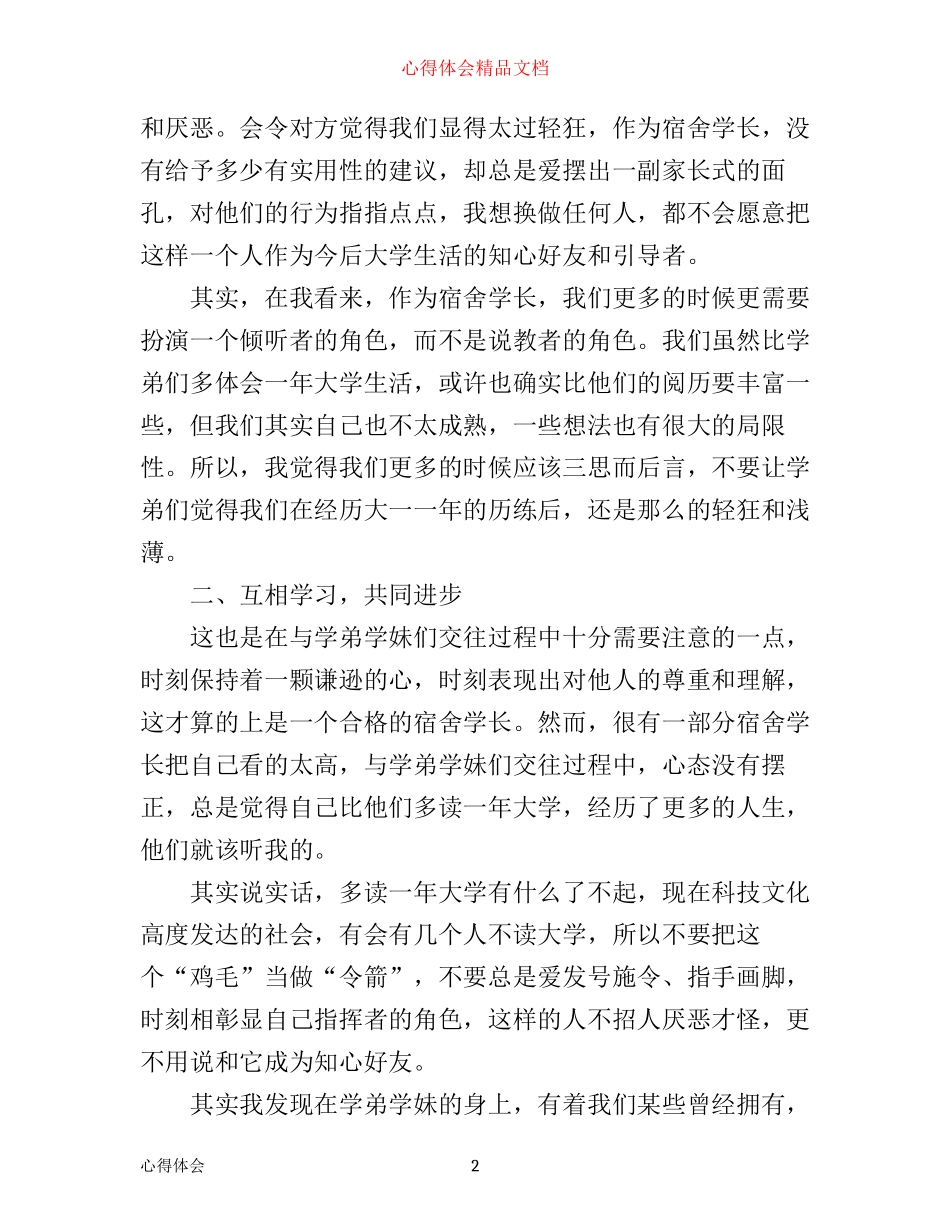 寝室长培训心得体会_第2页