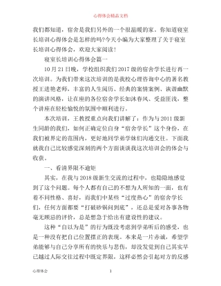 寝室长培训心得体会