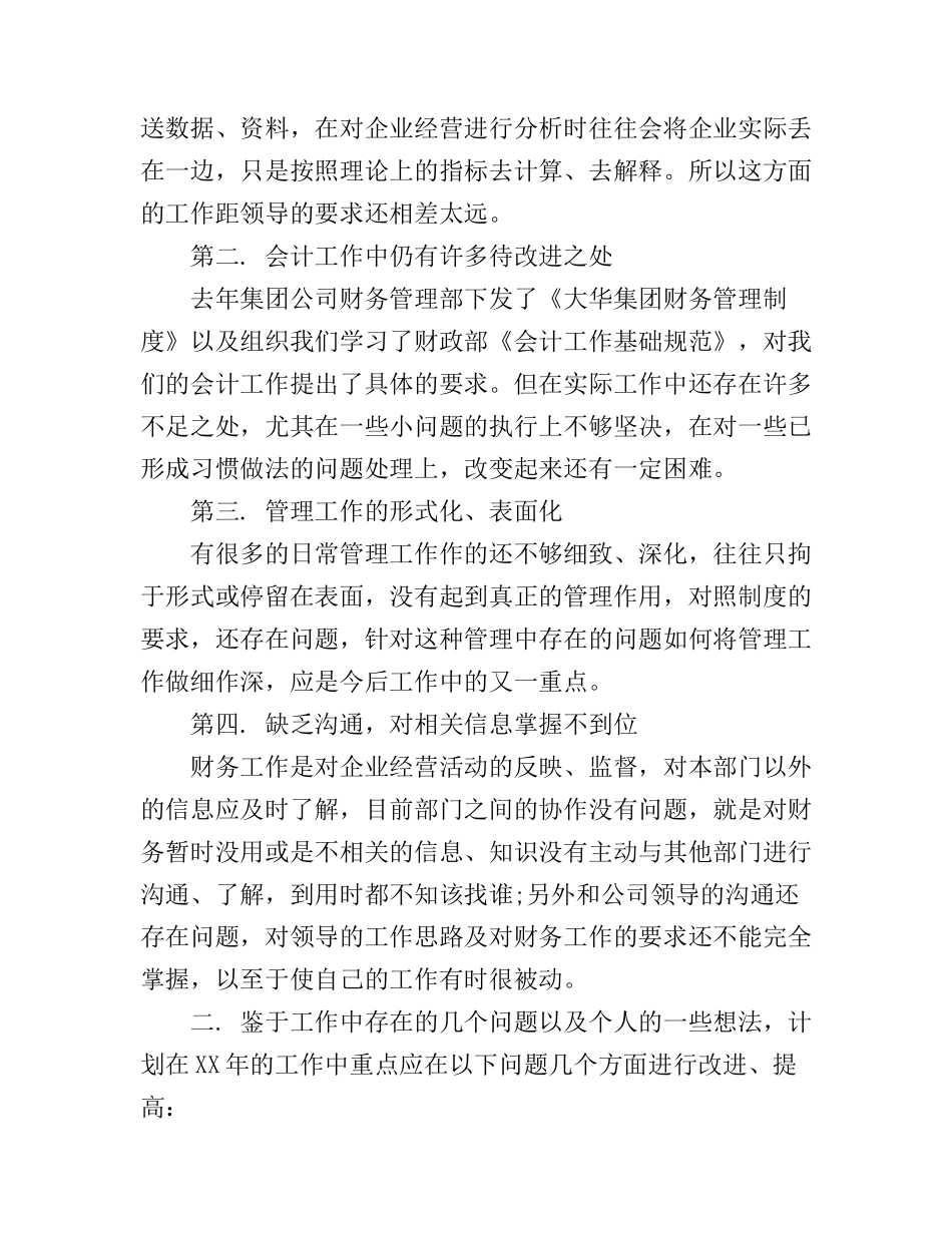 2017财政个人工作心得体会_第2页