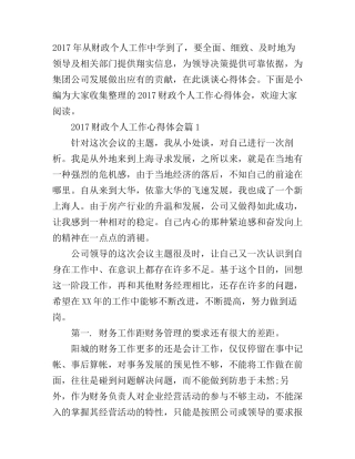 2017财政个人工作心得体会