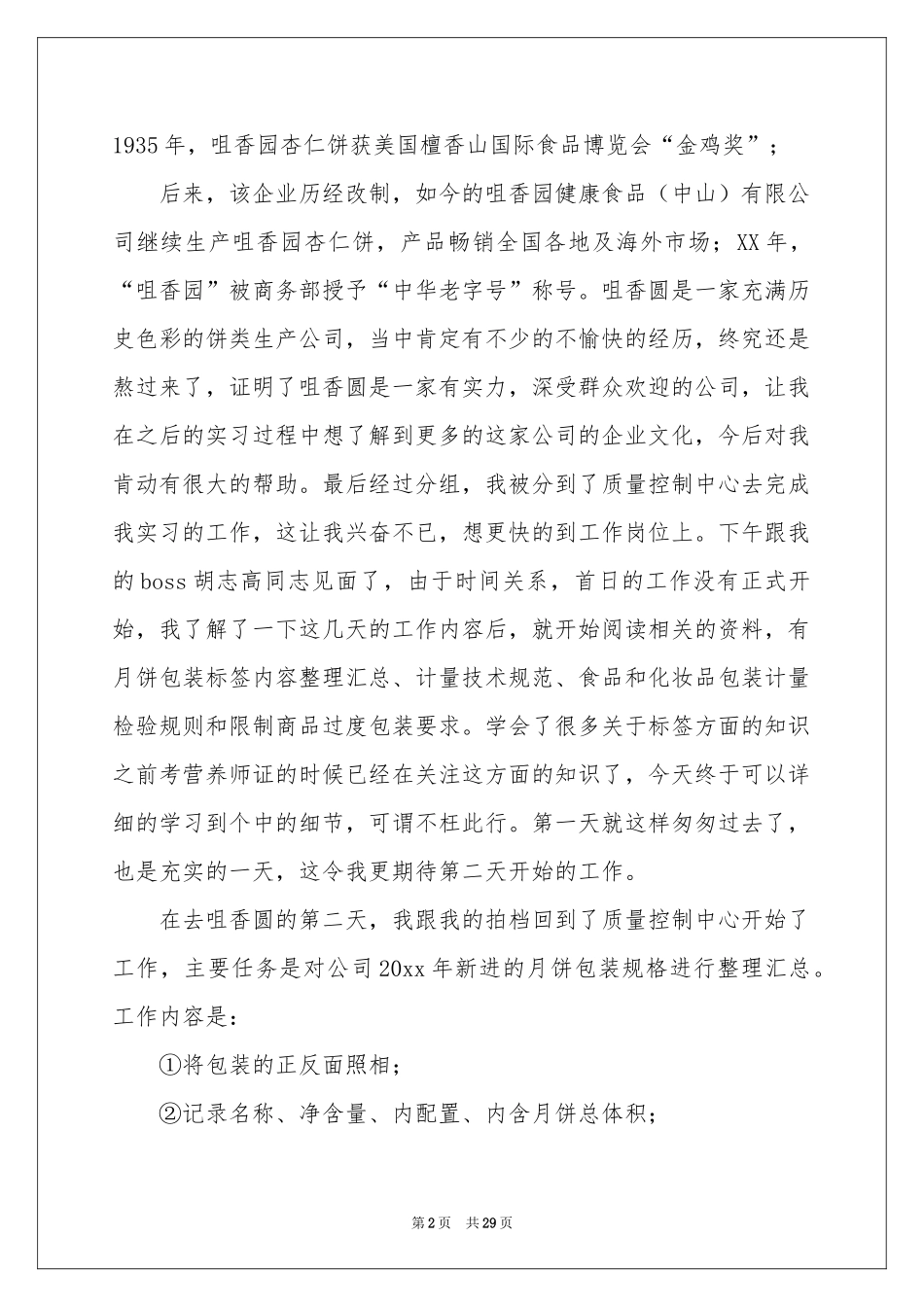 生物工程专业实习报告6篇_第2页