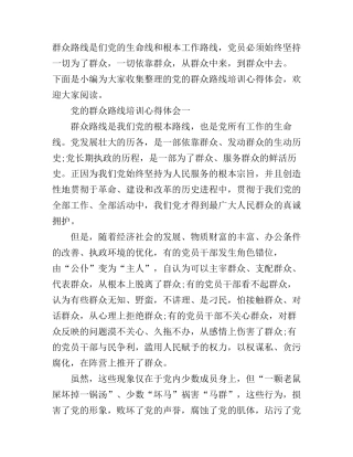 党的群众路线培训心得体会