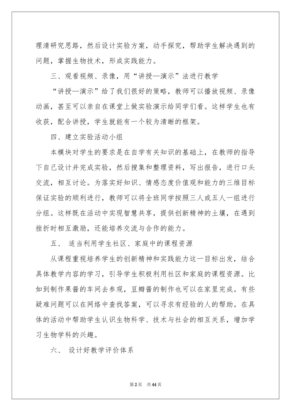 生物实验教学参考计划_第2页