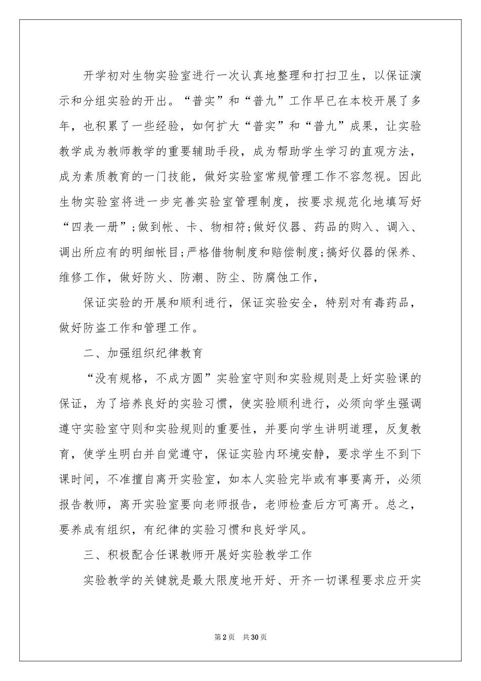 生物实验室工作参考计划_第2页