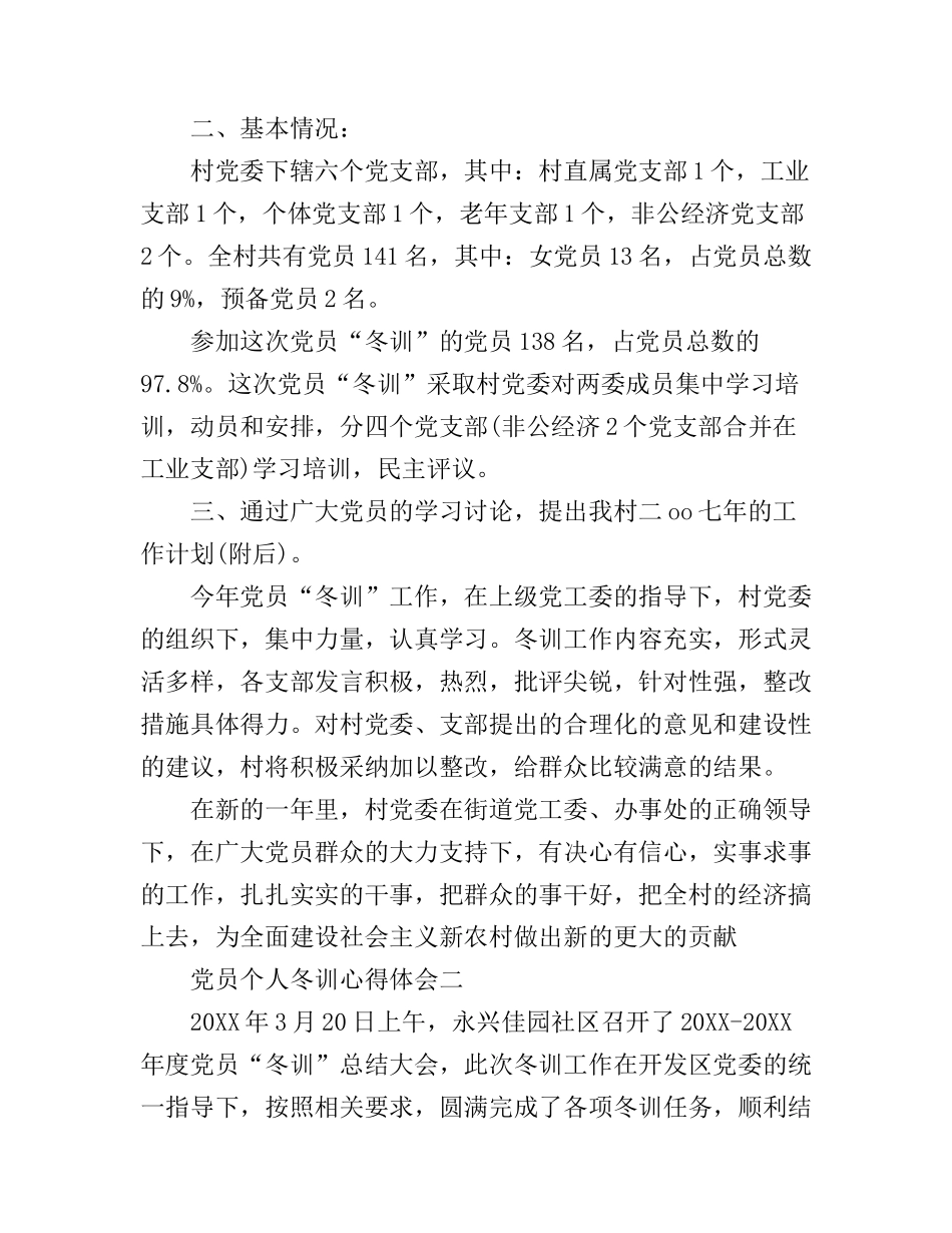 党员个人冬训心得体会_第3页