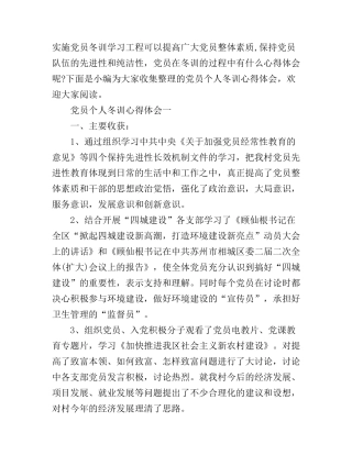 党员个人冬训心得体会