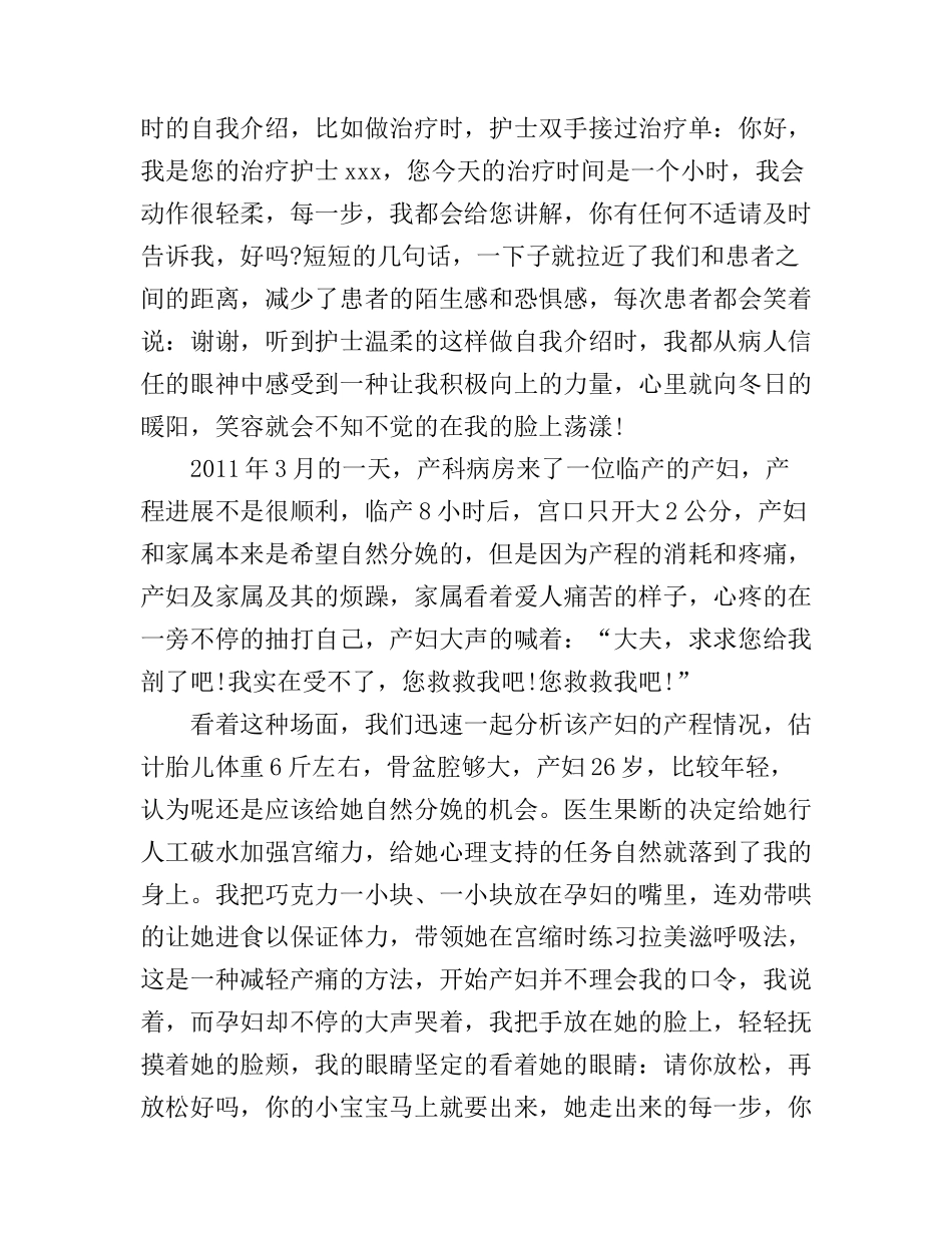 妇产科护士节主题演讲稿_第2页
