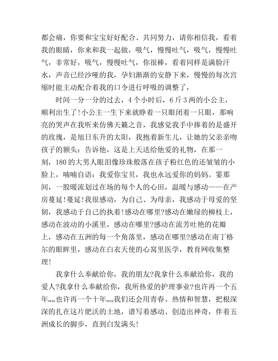 妇产科护士节主题演讲稿_第3页