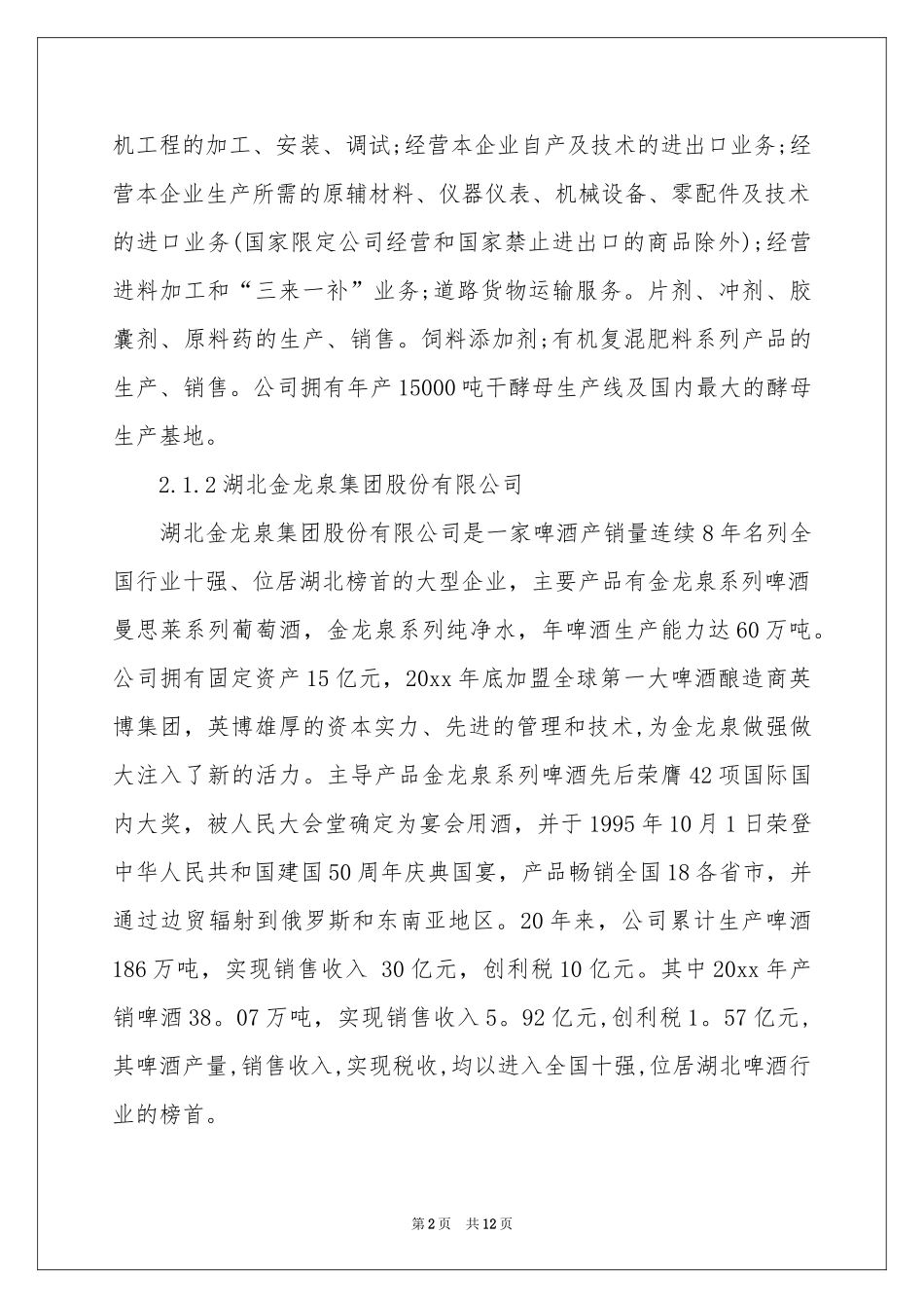 生物医学工程专业实习报告_第2页