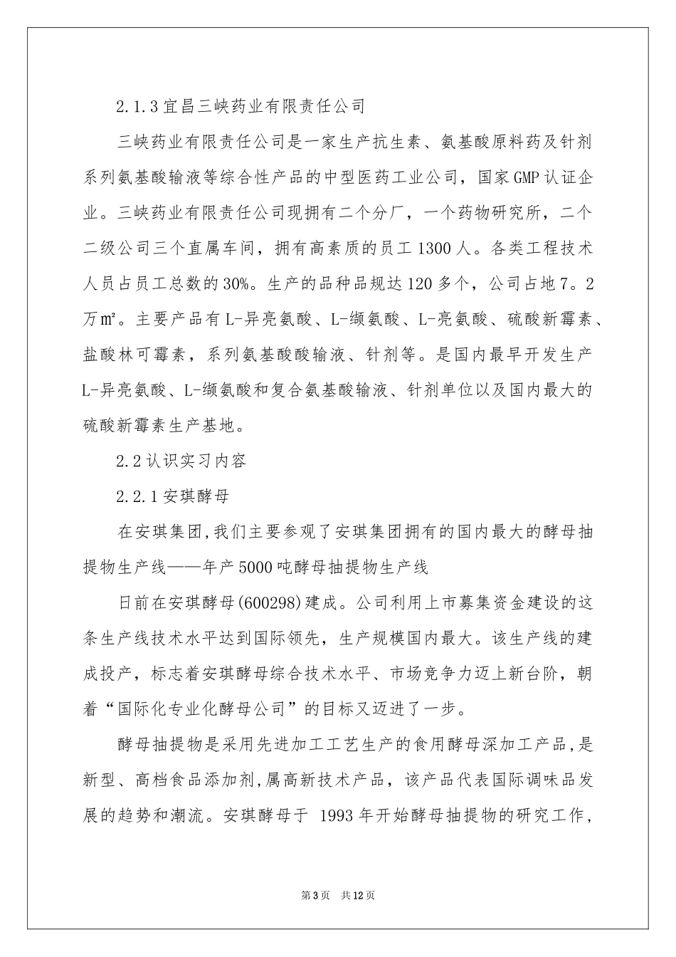 生物医学工程专业实习报告_第3页