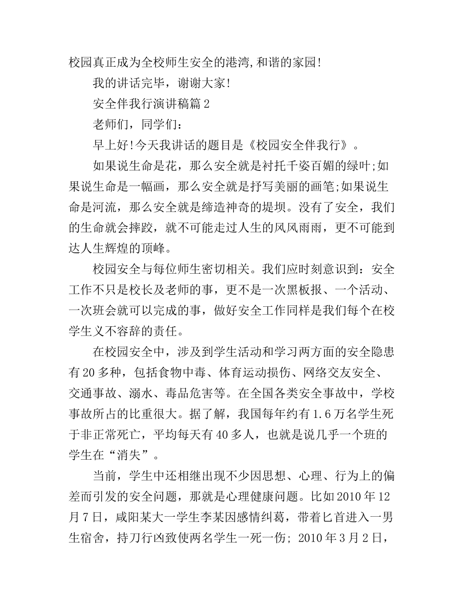 安全伴我行演讲稿精品_第2页