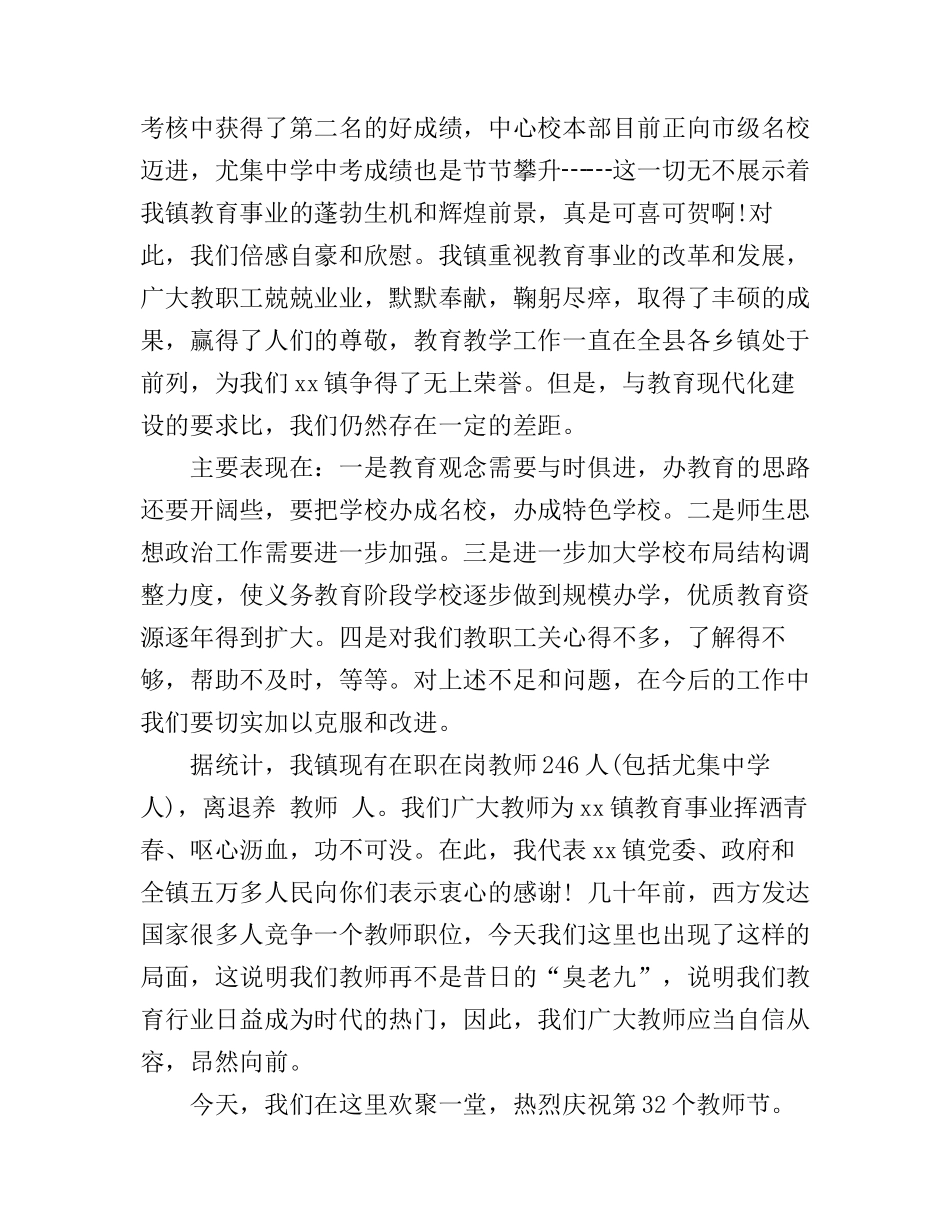 2016小学领导班子致教师节慰问演讲稿_第2页