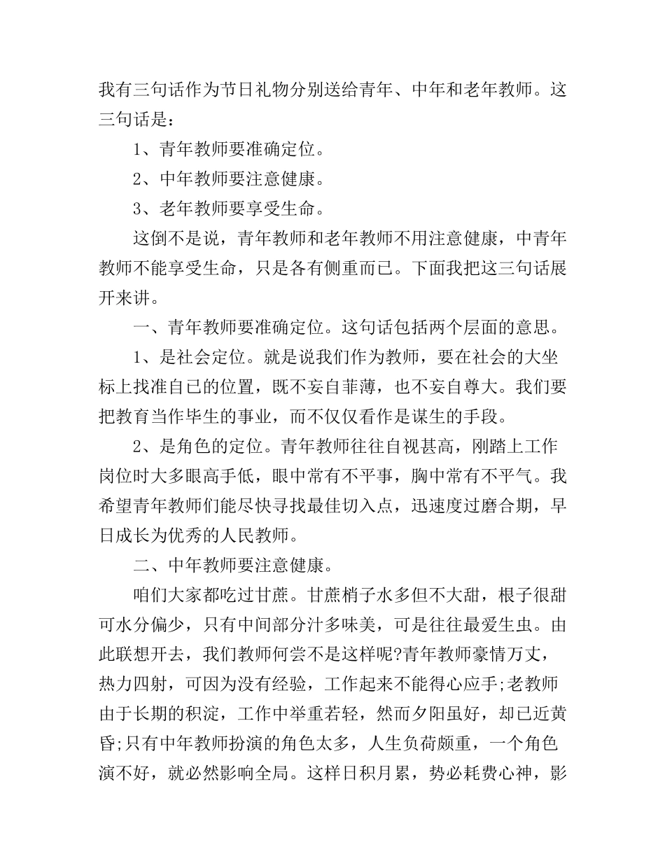 2016小学领导班子致教师节慰问演讲稿_第3页