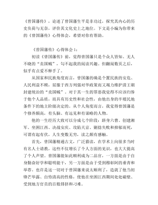 《曾国藩传》心得体会