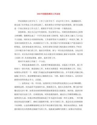 2020年度服务顾问工作总结