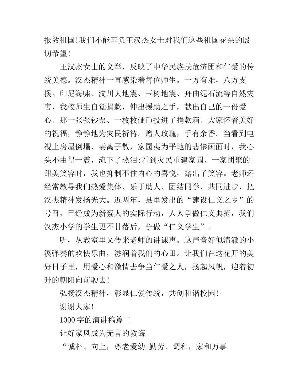 1000字演讲稿大全_第2页
