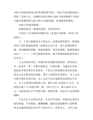 1000字演讲稿大全