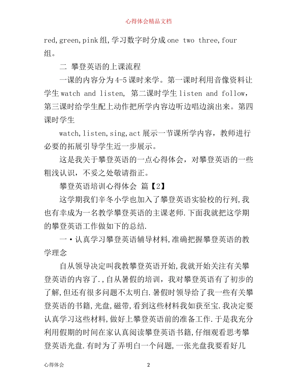 攀登英语培训心得体会_第2页