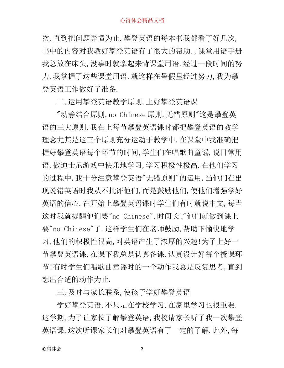 攀登英语培训心得体会_第3页