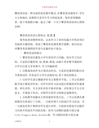 攀登英语培训心得体会